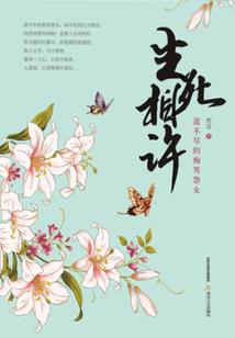 女捕天下