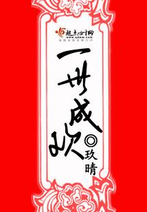 清风徐来何自许