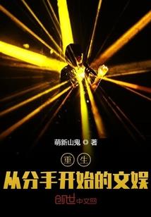 平行世界之文娱大亨