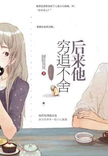 蜜恋萌妻：总裁，偷偷宠