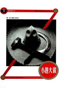 吾亦为帝，主宰天下