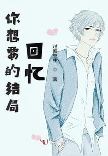 放不下夏忧依