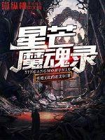 薄命军师怕搏命