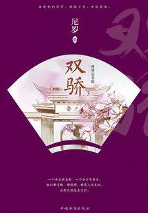 桃夭烨烨