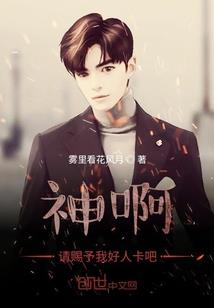 系统之复仇女神