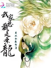 家有妖孽哥——亲妹组团吃鲸