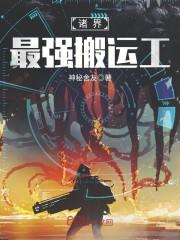 不朽炎神