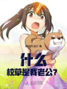 公子，欺负我你后悔吗